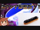 【DBTB#6】普通にエクレアが強かっただけの回【オリキャラゆっくり実況】