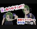 【VRChat】恐怖！首を外すアバターを作ろう！【Unity】【Rotation Constraint】