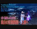 【崩壊スターレイル】1章（10）「物寂しい冬の空に」過去の記録閲覧～上層部へ [Honkai:Star Rail,Trailblaze Mission,Robot Settlement]