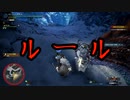 【MHW:IB】カタカナ言ったら即終り実況 Part3【縛り実況】