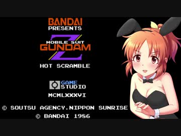 【#28】安部菜々が機動戦士Zガンダム ホットスクランブルをリアルに楽しく遊ぶ動画
