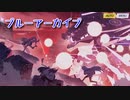 【ブルーアーカイブ -Blue Archive-】FSCT攻略戦攻略編！負けても続きからやり直せるし報酬がうますぎる…！【Part64】