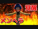 メンヘラを集結させて堪能するゲーム『メンヘラフレシア』part4