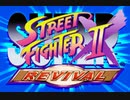 スーパーストリートファイターIIX リバイバル SOUND TRACK