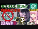【バイオハザードRE4】#3 AIに縛り内容考えてもらったら鬼畜すぎる条件出された…【ゆっくり実況】【VOICEROID実況】