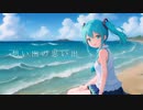 【初音ミク】想い出の思い出 【オリジナル曲】