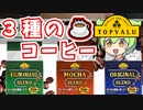 【試飲】黄色トップバリュのドリップ珈琲！オリジナル、キリマンジャロ、モカ