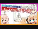 【EFT】今更「TheBunker Prt1」行ってリザーブを克服！Escape From Tarkov実況【CeVIO】