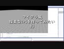 【自作ゲーム】マイクラ風探索型TPSを作ってみたい#3【c++ / DXLib】【VOICEVOX実況】