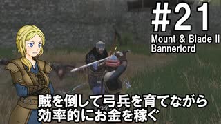 【Mount&Blade2】騎士のお姉さん実況 21【Bannerlord】