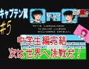 #5 白石稔の【FCキャプテン翼】『南葛中編』第一部完！東邦との決勝戦！【アフレコ実況】