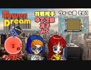 【実況】タワードリーム2でも高いビルを建てまくる動画 1フロア【画質1080p】