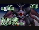 【FF7】ぽんこつヒカセンが星の命を救う実況 Part.83【実況】
