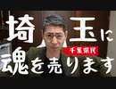 千葉県の皆さま、申し訳ありません。