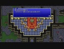 [ファイナルファンタジー]第2回(2-3) 荒れた西の城の王