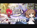 さとうささらの「Steam」単発日記帳 #175
