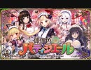【オトギフロンティア】御伽色パティシエール（探索収集）