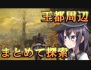 ゆっくり第六駆逐隊のエルデンリング　ランダム封印羅針盤縛り３７