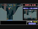 【RTA解説】スーパーマリオワールド "マント禁止全ゴールRTA" 1:26:16 Part2/4