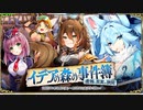 【オトギフロンティア】イデアの森の事件簿　虚飾と真実の狭間（探索収集）