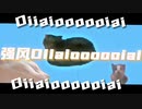 强風Oiiaiioooiaoai