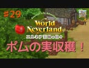 ♯29【エルネア2代目】ワールドネバーランド エルネア王国の日々 ルイ編【ゆっくり実況】