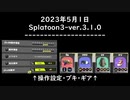 Splat-Archives_2023年5月1日_Spl3-ver.3.1.0_「スシでナメロウのアサリ」___(・ｲ_・ﾁ)