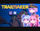 【TrailMakers】コトノハエアボーン#1