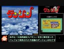[実況解説RTA] 王宮の秘宝テンション PART1
