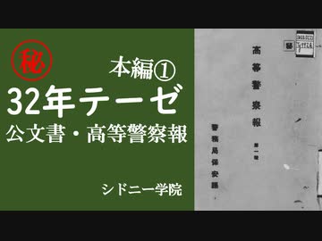 （読み上げソフト版）32年テーゼ本編①