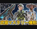 史上最高の神機能「武器マスタリー」全詳細内容確定！最強の超激レアスキンが入手可能！しかし若干炎上も？【オワコン】【コレクションイベント】【リーク】【APEX LEGENDS/エーペックスレジェンズ】