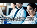 国産ワクチンを海外で治験、ＪＩＣＡが国際ネットワーク構築へ…新感染症に備えタイなど６か国と