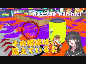 【スプラトゥーン3】ブキ使われが行くバンカラの記録#4【COEIROINK実況プレイ】