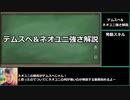 【ゆっくりウマ娘】3分でわかるデムーロスペシャルを実装させてきたウマ娘運営とついでにネオユニヴァースがどう強いのか解説する動画【biimシステム】
