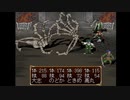 R版で知識を上書きされた懐古厨が PS版・俺の屍を越えてゆけ をじっくりと実況してみた。第廿弐頁-後ノ書