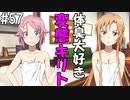 【SAOHF】世界で1番キリトが嫌いです#57【ソードアートオンラインホロウフラグメント】