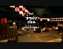 スプラトゥーン２ 世間知らず実況Part97