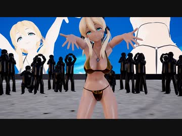 【Ray-mmd】金色ビキニのプリンツでファンサ