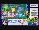アドコレエグゼ6ランク#5