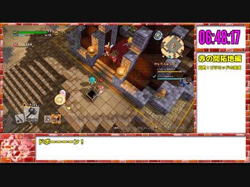 【本走】ドラゴンクエストビルダーズ2 part28【RTA】12時間10分