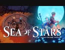 【Sea of Stars 体験版】戦闘はタイミングが大事！だけど何も分かってない人によるプレイ【実況】