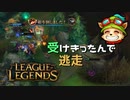 【LoL】受けきったんで逃走【2000KillTeemo】【実況プレイ】#260