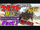 【ARK】『神エイム恐竜』ベロナサウルスのマシンガンは今も強いのか？クラフト禁止縛り Extinction（エクスティンクション）編 part7 ゆっくり実況