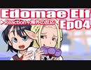 ▶Reaction+海外の反応◀ Edomae Elf / Otaku Elf Ep 04