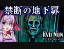 実績解除で開かれる秘密の地下の扉、暴力シスターホラーゲーム_#12『Evil Nun: The Broken Mask』【VOICEROID実況/結月ゆかり・紲星あかり】チャプター：ピンクの部屋