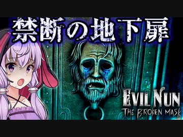実績解除で開かれる秘密の地下の扉、暴力シスターホラーゲーム_#12『Evil Nun: The Broken Mask』【VOICEROID実況/結月ゆかり・紲星あかり】チャプター：ピンクの部屋