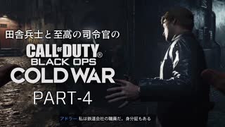 田舎兵と至高の司令官のCoD:BOCW PART-4