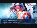 FGO古参マスターが懐かしみながらシナリオパートを実況プレイ　2017バレンタインpart17