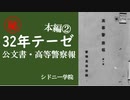 （読み上げソフト版）32年テーゼ本編②