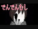 かたつむりに塩をかけた少女がかたつむりにされてしまうホラーゲームが超怖い